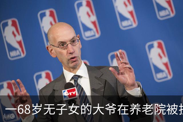 一68岁无子女的大爷在养老院被护工扇6个耳光，他没吵没闹，掏出手机：派车来接我，半小时后，护工们全傻了