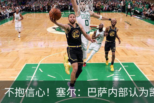 不抱信心！塞尔：巴萨内部认为凯恩会得金球，亚马尔会获得科帕奖
