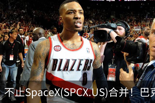 不止SpaceX(SPCX.US)合并！巴克莱：特斯拉(TSLA.US)还有多重上行逻辑，目标价看至450美元