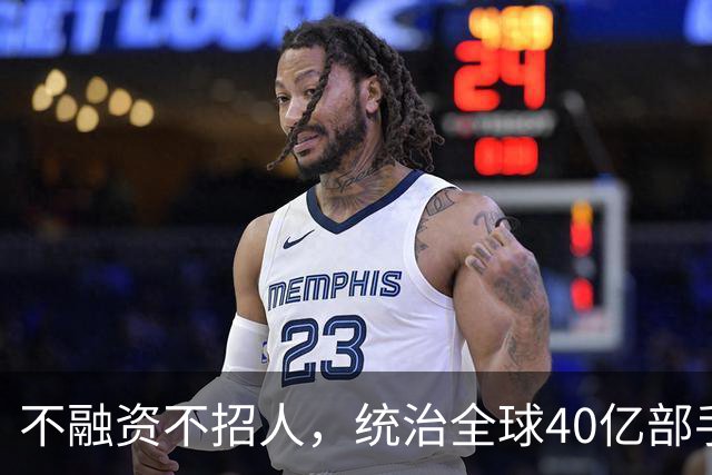 不融资不招人，统治全球40亿部手机的软件帝国，背后是3个老头！