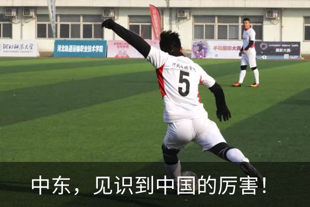 中东，见识到中国的厉害！