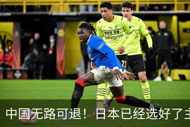 中国无路可退！日本已经选好了主战场，正在逼迫中国踏入战争陷阱
