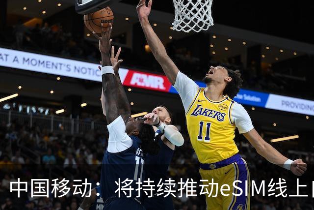 中国移动：将持续推动eSIM线上自助办理能力上线