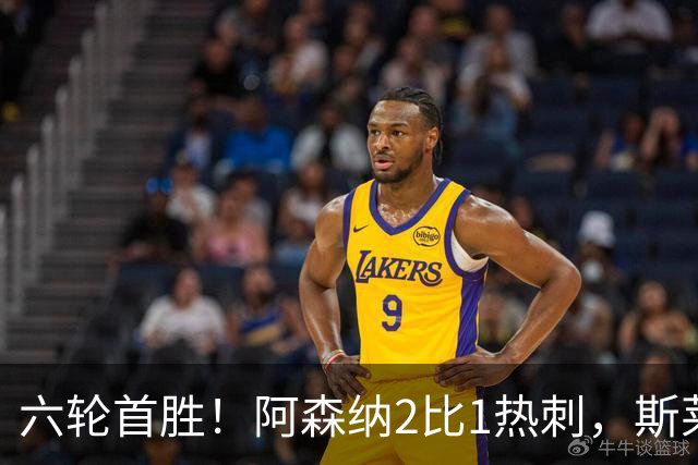六轮首胜！阿森纳2比1热刺，斯莱格斯靠点球续命