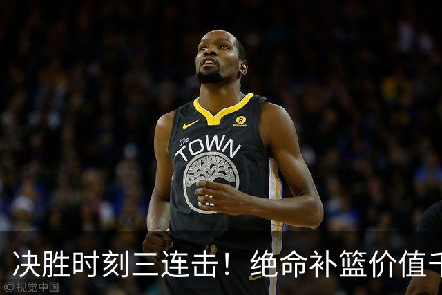 决胜时刻三连击！绝命补篮价值千金 勒布朗20+9+8无愧费城发动机