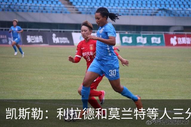 凯斯勒：利拉德&莫兰特等人三分准突破强 防守他们真的很困难