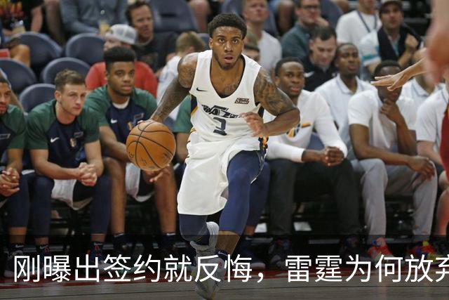 刚曝出签约就反悔，雷霆为何放弃阿格巴吉