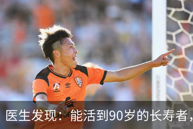 医生发现：能活到90岁的长寿者，大多在59岁，就不碰这9事了