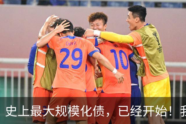 史上最大规模化债，已经开始！我们坚持了30年的信仰，进入倒计时