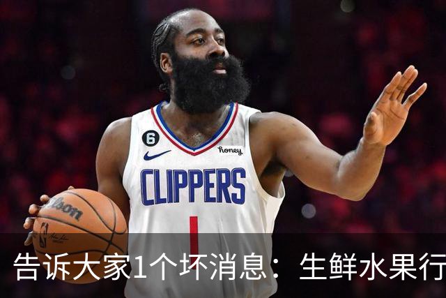 告诉大家1个坏消息：生鲜水果行业已出现4个大怪象，值得每个人深思