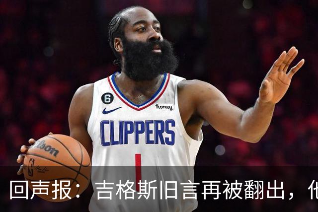 回声报：吉格斯旧言再被翻出，他曾说曼联不会像利物浦那样崩盘