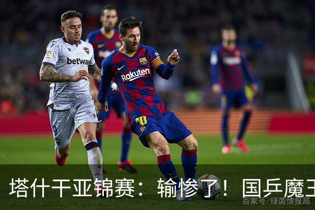 塔什干亚锦赛：输惨了！国乒魔王 2-3 被掀翻，全国冠军输 17 岁小将
