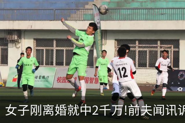 女子刚离婚就中2千万!前夫闻讯诉至法院遭打脸