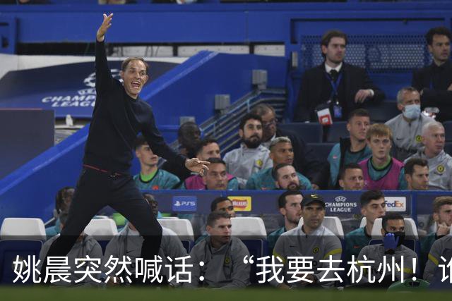 姚晨突然喊话：“我要去杭州！谁来？”
