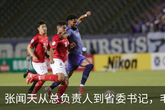 张闻天从总负责人到省委书记，毛主席随后定了一条规矩