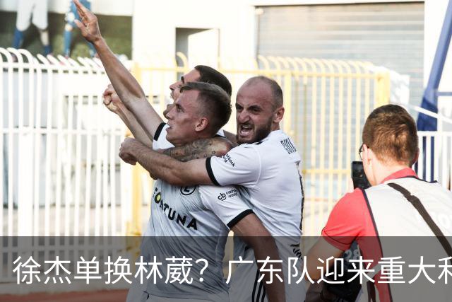 徐杰单换林葳？广东队迎来重大利好，保底能进总决赛了！