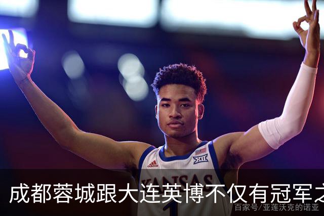 成都蓉城跟大连英博不仅有冠军之争！同时还有中超年度金球、金童 、金帅之争