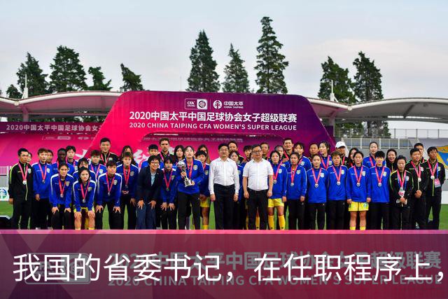 我国的省委书记，在任职程序上，是中央任命还是地方选举？