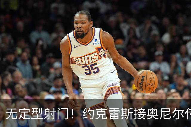 无定型射门！约克雷斯接奥尼尔传中打入本赛季首球，枪手1-1扳平