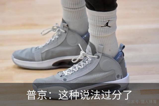 普京：这种说法过分了