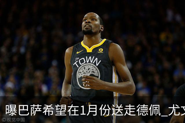 曝巴萨希望在1月份送走德佩 尤文对他很感兴趣