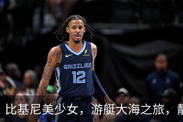 比基尼美少女，游艇大海之旅，靓丽了岁月时光