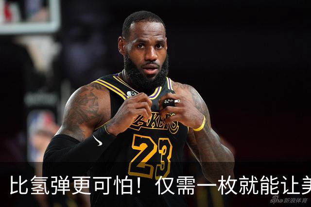 比氢弹更可怕！仅需一枚就能让美国从地球消失？联合国曾紧急叫停