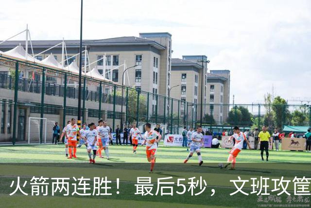 火箭两连胜！最后5秒，文班攻筐，阿门献上封盖，杜兰特抱住阿门激情庆祝