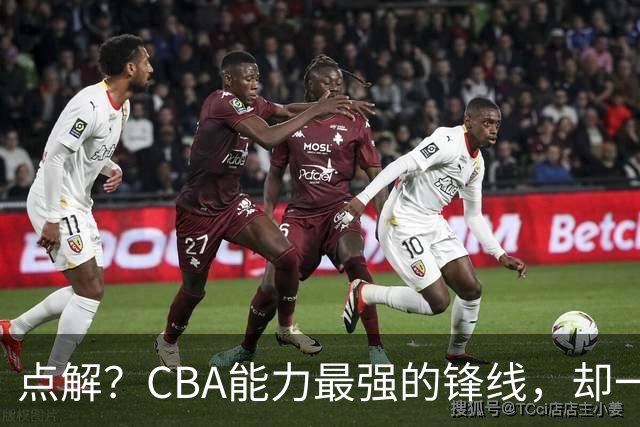 点解？CBA能力最强的锋线，却一直无缘中国男篮
