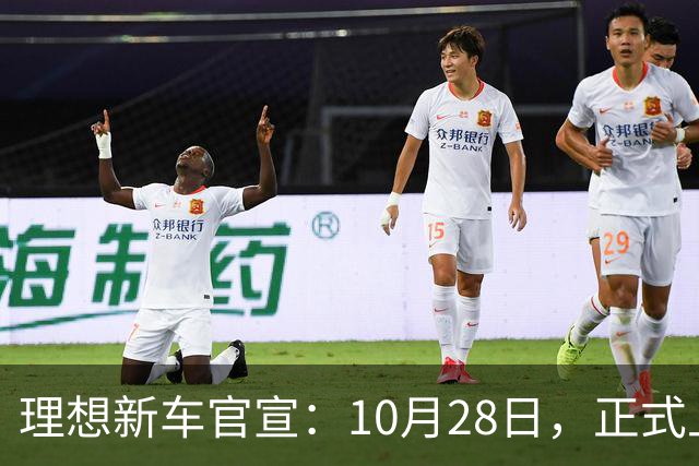 理想新车官宣：10月28日，正式上市！