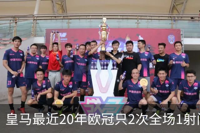 皇马最近20年欧冠只2次全场1射门 上次也是对巴黎