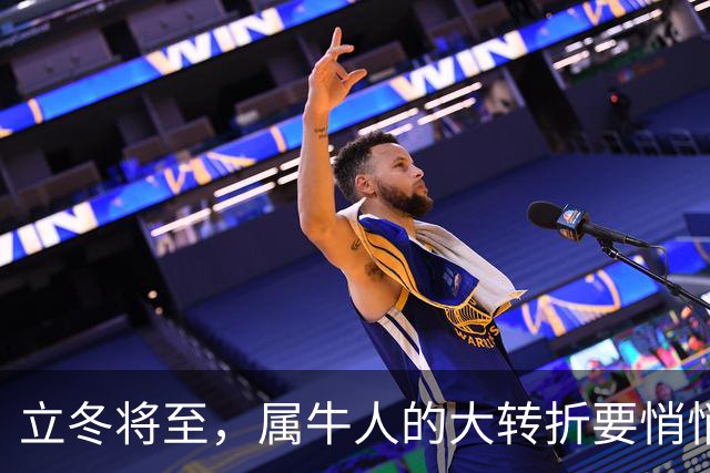 立冬将至，属牛人的大转折要悄悄发生了，第3件你绝对没料到