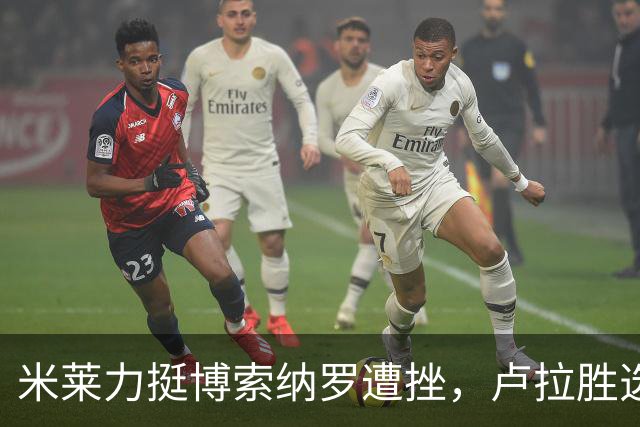 米莱力挺博索纳罗遭挫，卢拉胜选后，他回避表态，内阁会议都没提