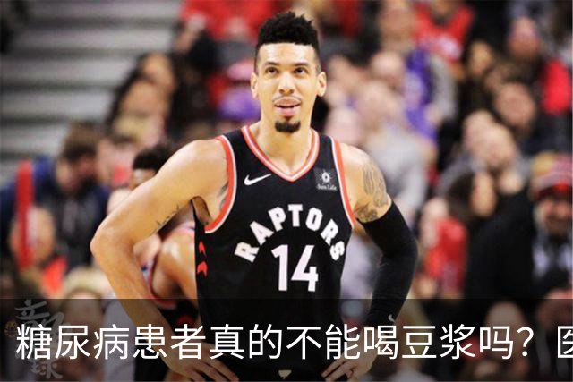 糖尿病患者真的不能喝豆浆吗？医生：保护胰岛，这4物不建议多吃
