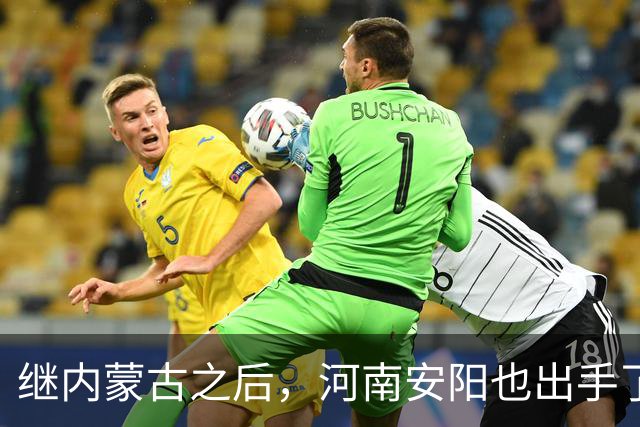 继内蒙古之后，河南安阳也出手了！安阳市发改委10月26日发布关于低空经济企业来安投资兴业的邀约 “处于首都300公里管制圈外侧”