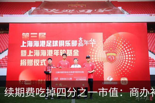 续期费吃掉四分之一市值：商办补20年地价，多数人算的是不划算