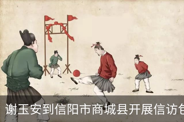 谢玉安到信阳市商城县开展信访包案下访接访