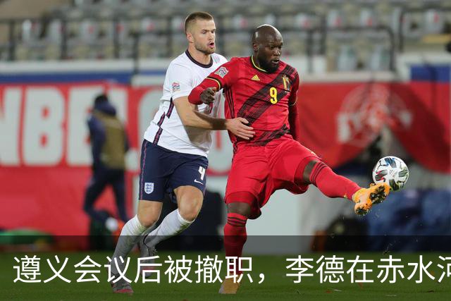 遵义会议后被撤职，李德在赤水河渡口，问了一句“桥炸了部队怎么过”
