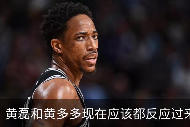 黄磊和黄多多现在应该都反应过来了，她最大的问题根本不是长相，是实在没什么观众缘