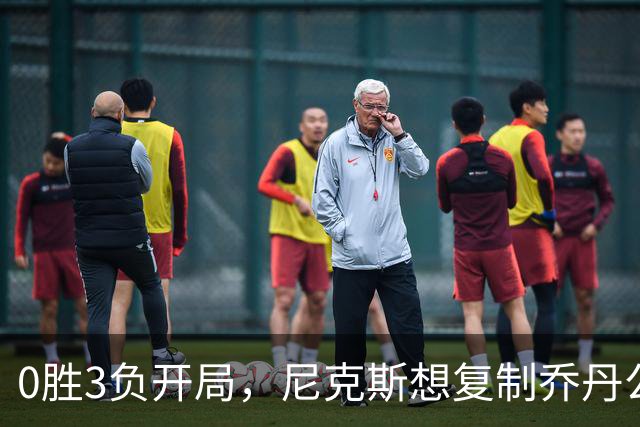 0胜3负开局，尼克斯想复制乔丹公牛唯一神迹
