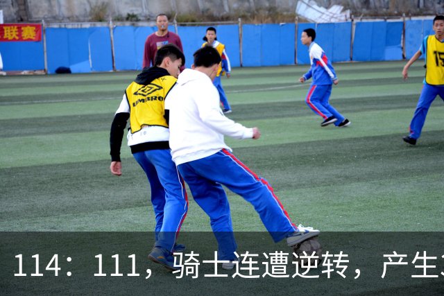 114：111，骑士连遭逆转，产生3个不争的事实！双塔无力，哈登冠军梦没戏