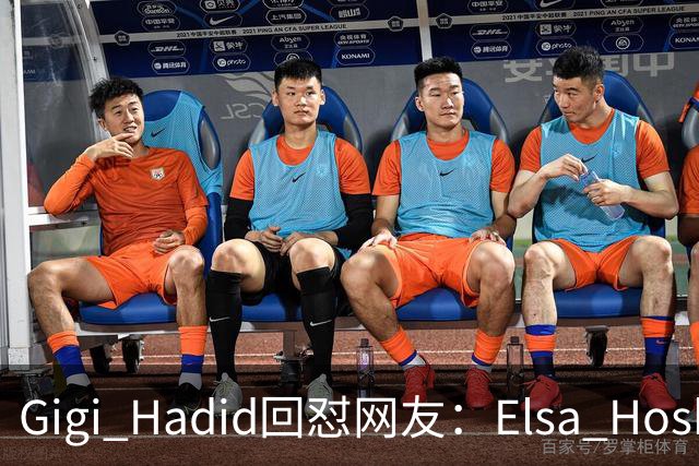 Gigi Hadid回怼网友：Elsa Hosk这场秀被低估了