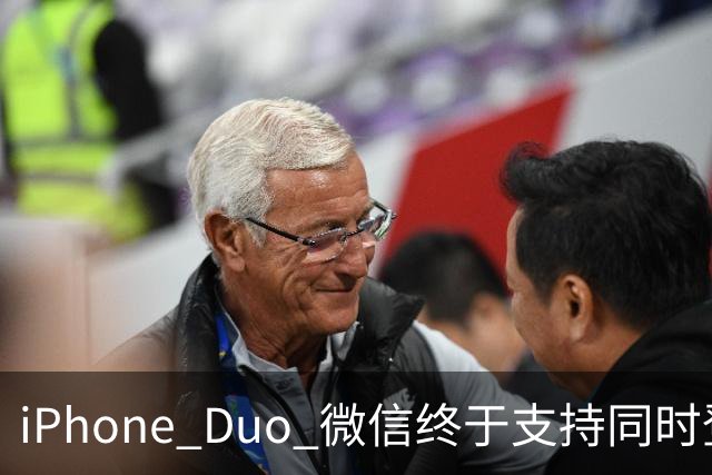 iPhone Duo 微信终于支持同时登录功能，独家专享！
